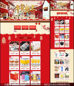 天貓日用百貨春節專題模板PSD素材全解析